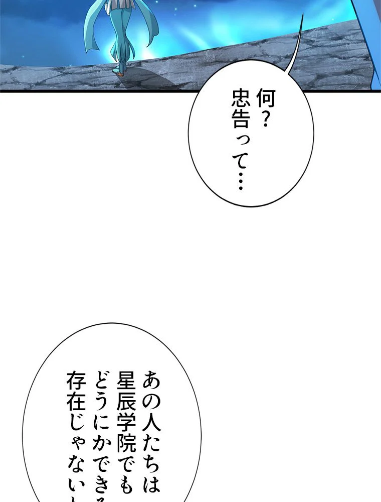 蓋世の帝尊 - 第106話 - Page 39