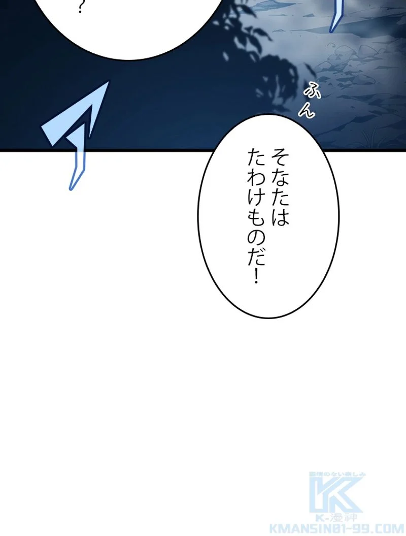 4000年ぶりに帰還した大魔導士 - 第164話 - Page 122