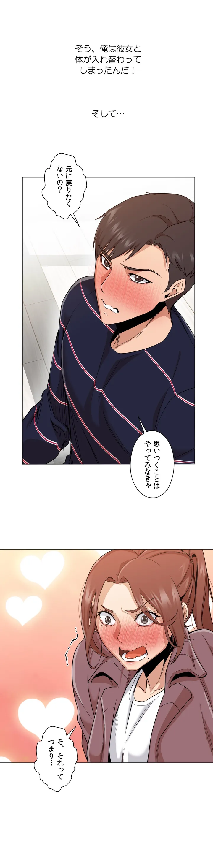 勃つ女 第0話 - Trang 5
