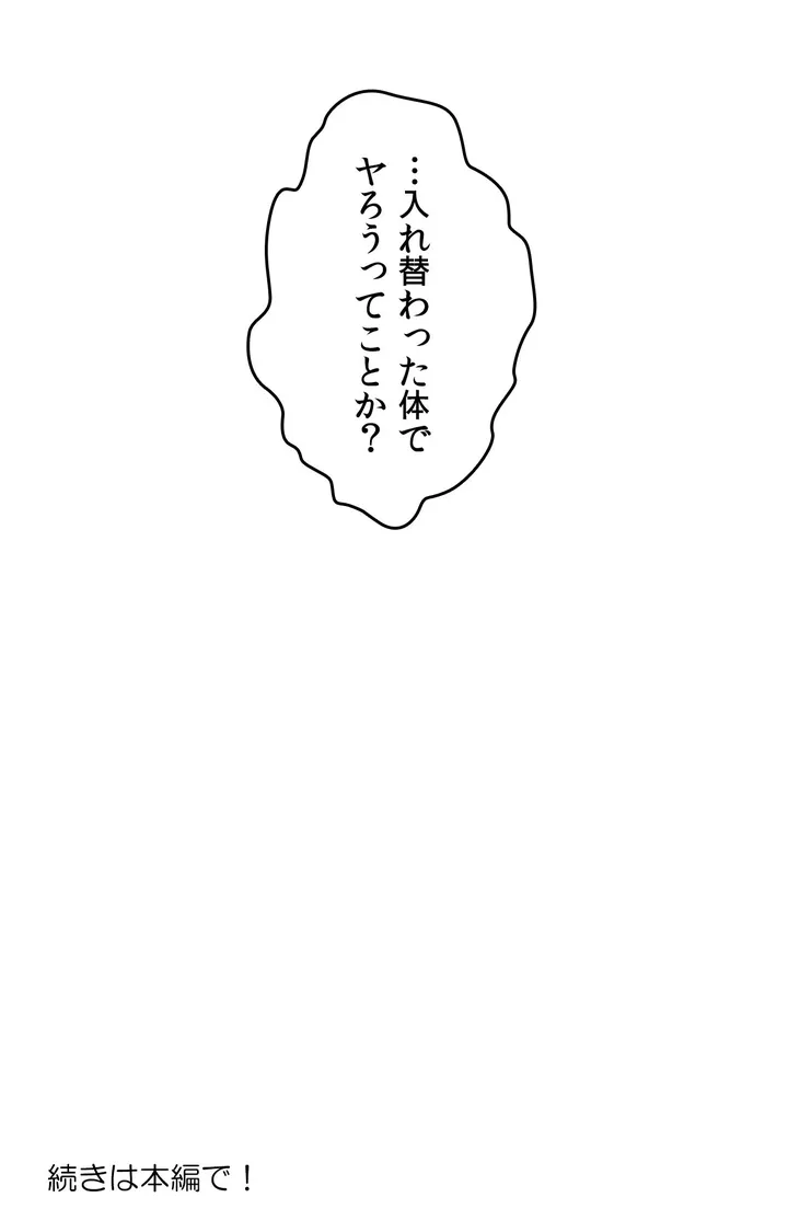 勃つ女 第0話 - Trang 6