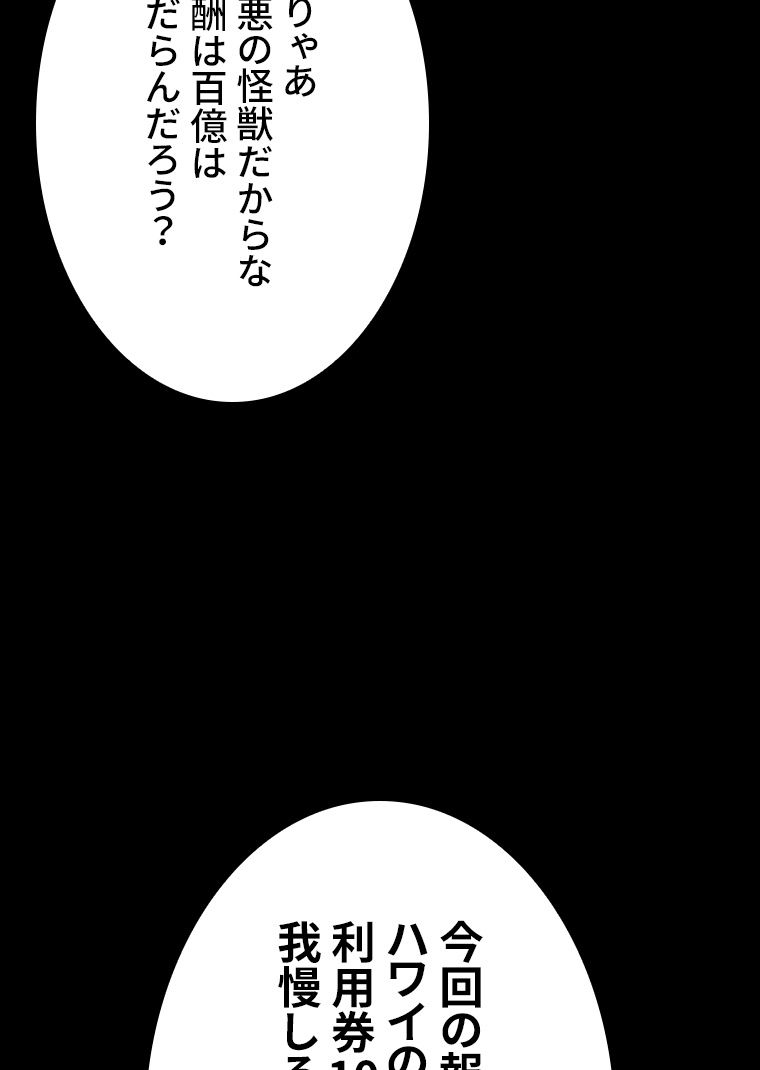 災いクラスの俺様英雄の帰還 - 第2話 - Page 60