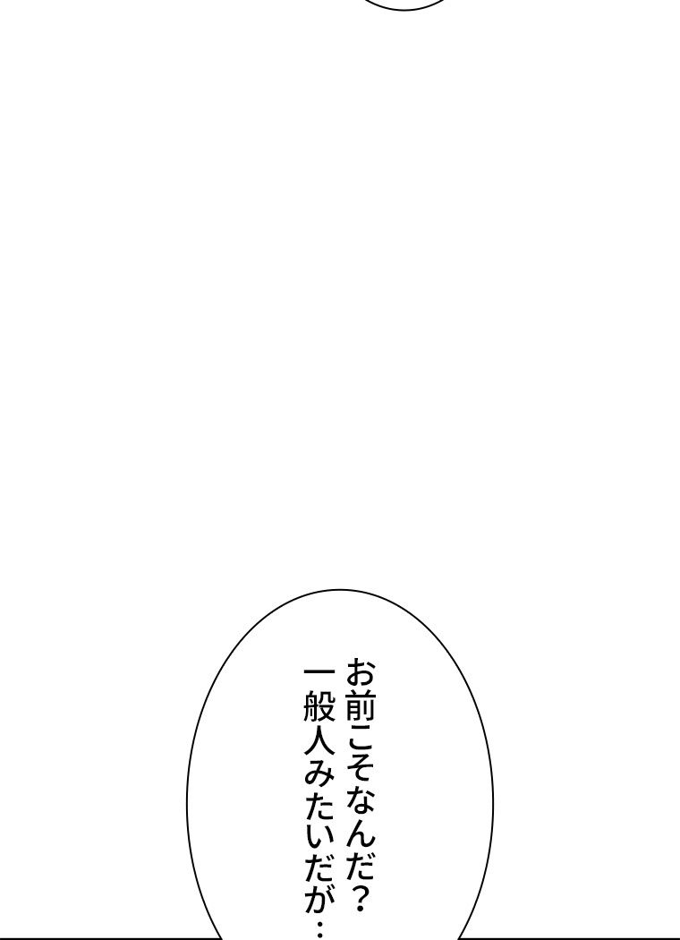 災いクラスの俺様英雄の帰還 - 第3話 - Page 112