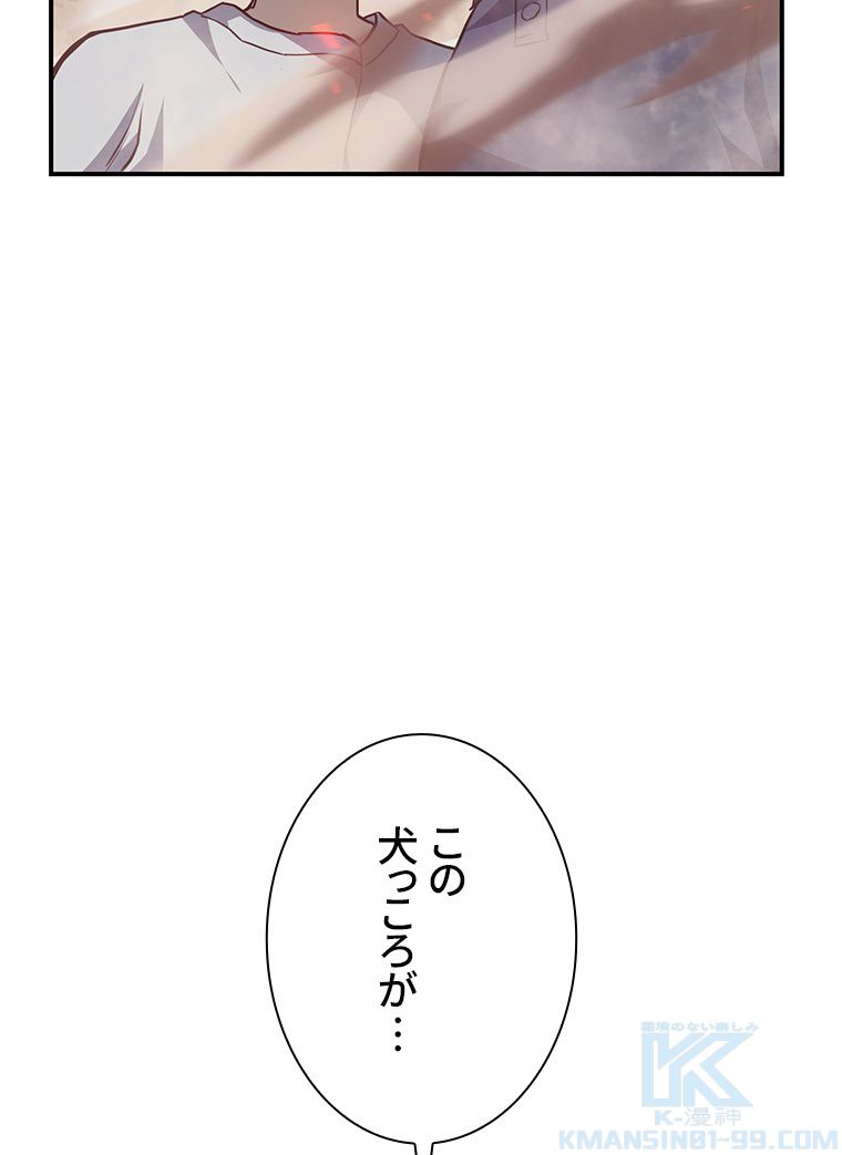 災いクラスの俺様英雄の帰還 - 第3話 - Page 65