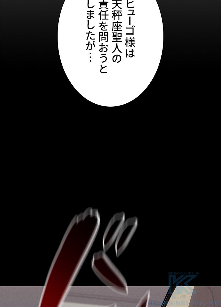 災いクラスの俺様英雄の帰還 - 第63話 - Page 23