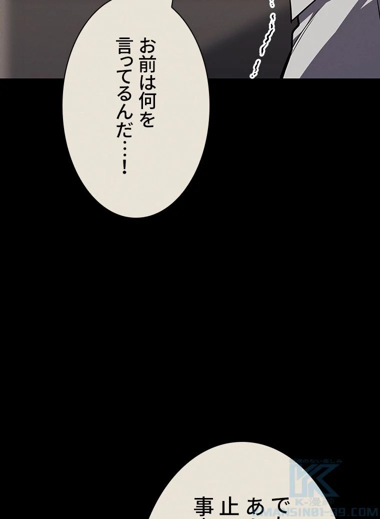 災いクラスの俺様英雄の帰還 - 第63話 - Page 44