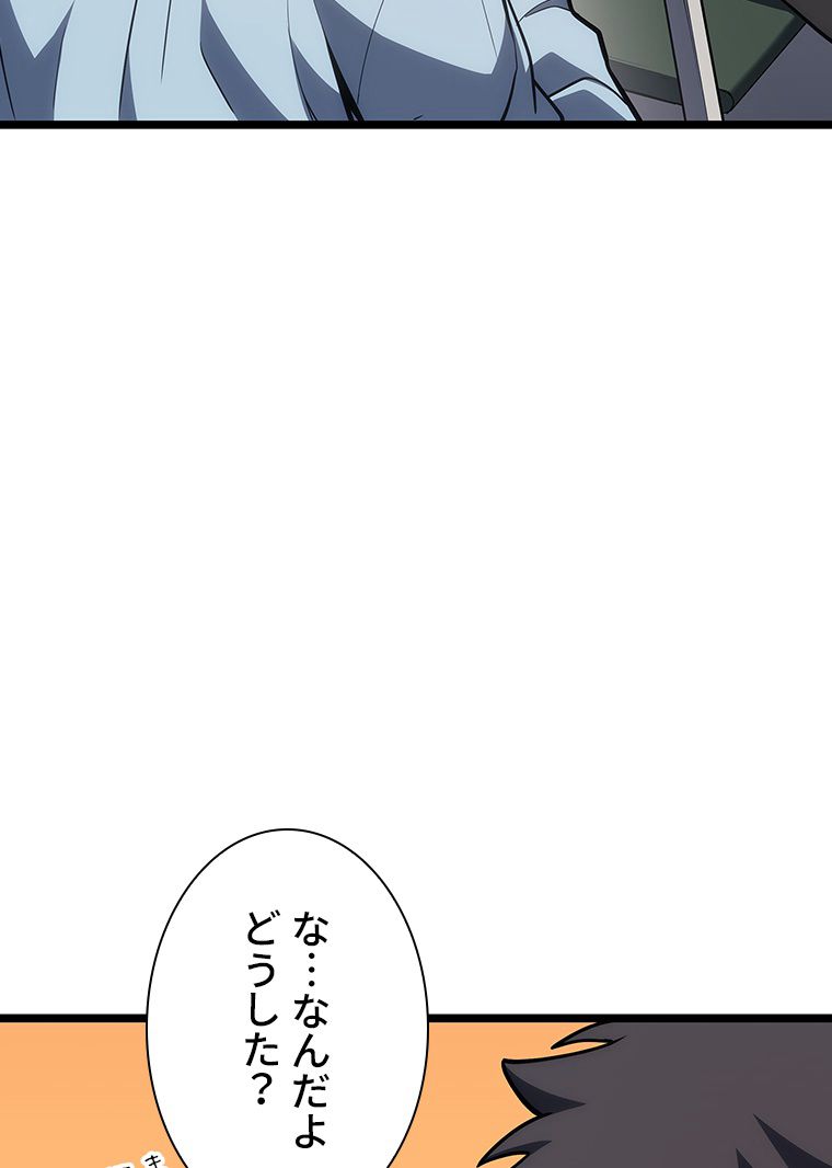 災いクラスの俺様英雄の帰還 - 第63話 - Page 82