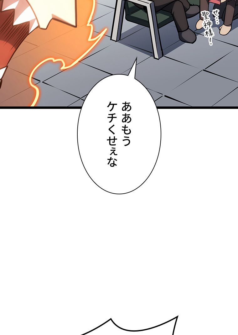 災いクラスの俺様英雄の帰還 - 第63話 - Page 90