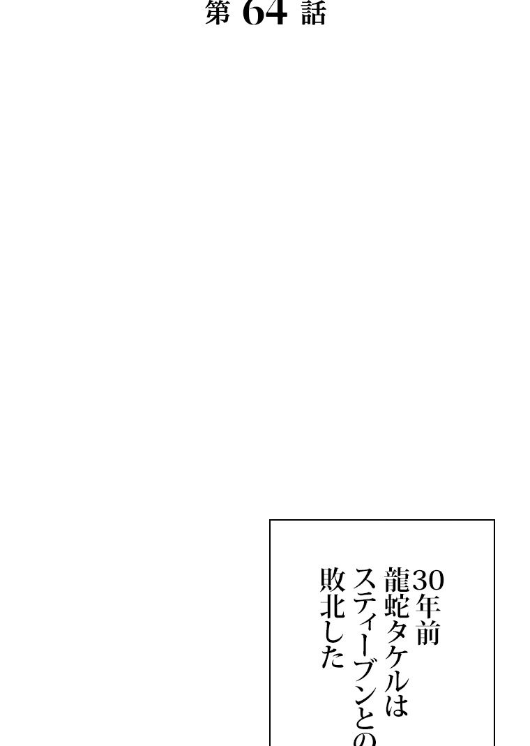 災いクラスの俺様英雄の帰還 - 第65話 - Page 18