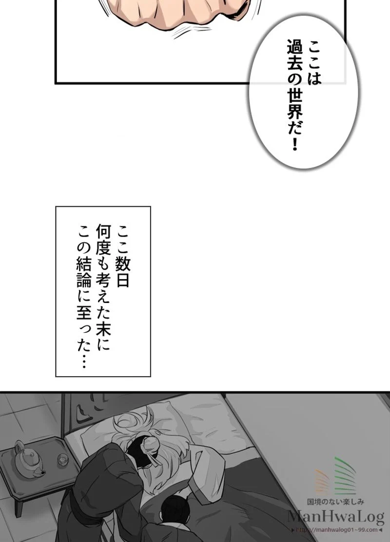 華山転生 - 第1話 - Page 32