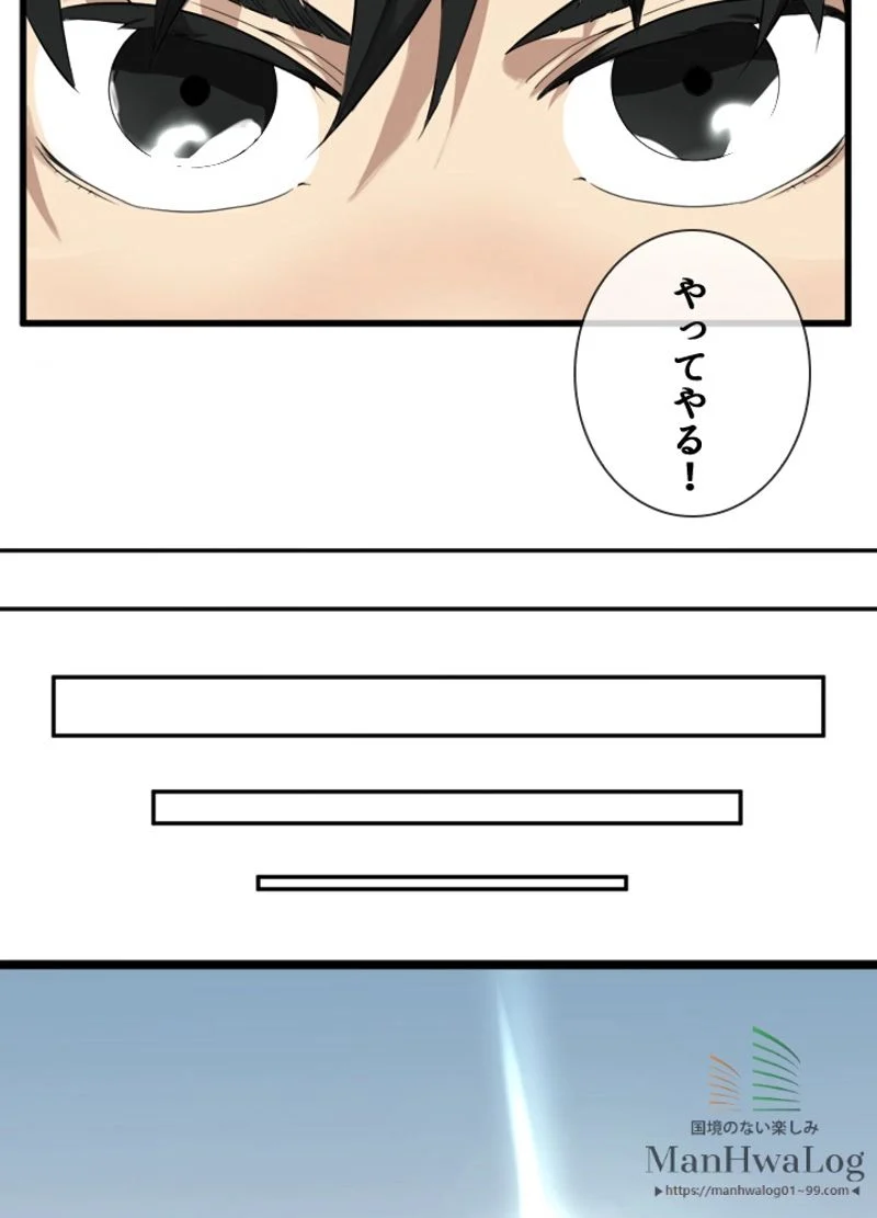 華山転生 - 第1話 - Page 41