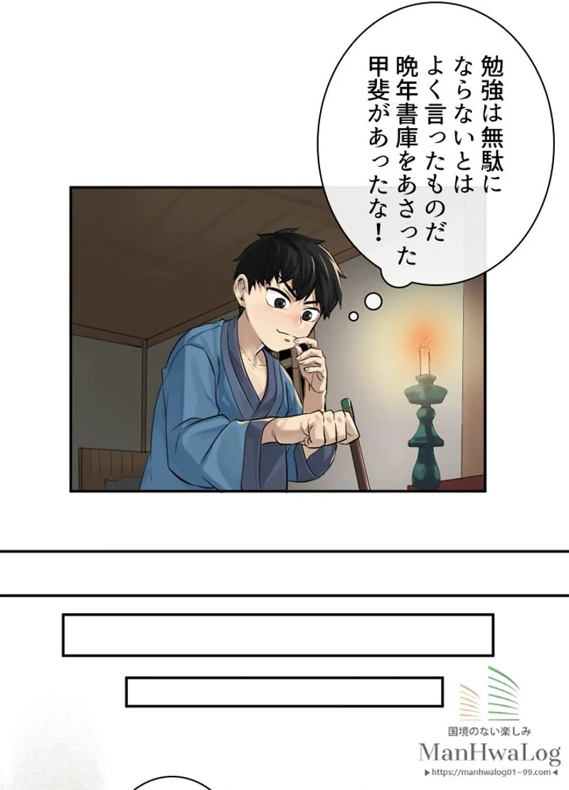 華山転生 - 第2話 - Page 11