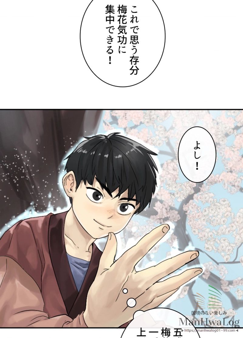 華山転生 - 第2話 - Page 29