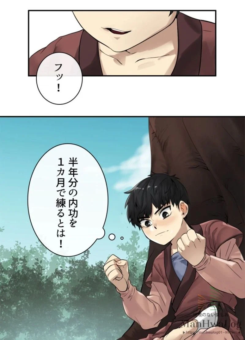 華山転生 - 第3話 - Page 1