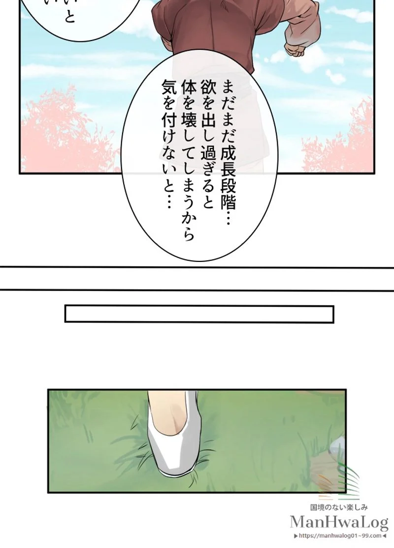 華山転生 - 第3話 - Page 4