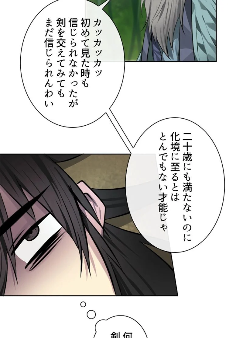 華山転生 - 第83話 - Page 75