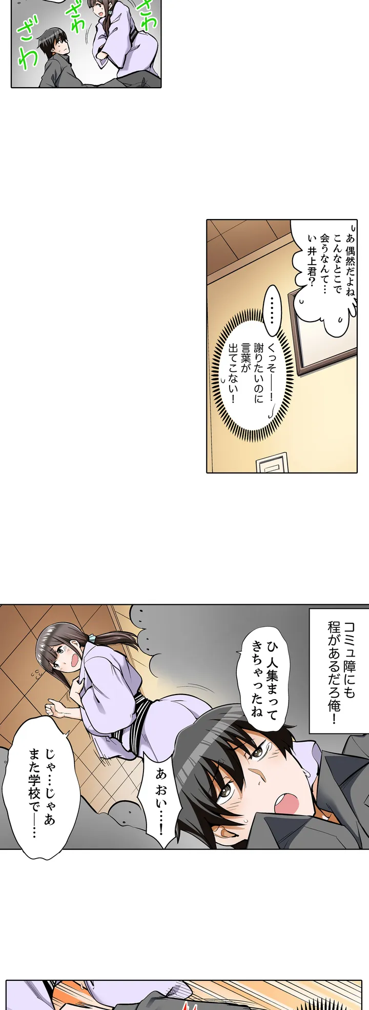 挿入ってるの…みんなにバレちゃう！（※同級生と布団に隠れてSEX中 - 第1話 - Page 14