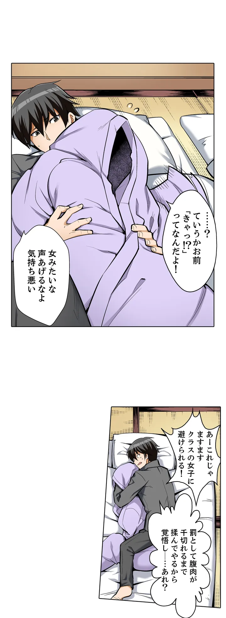 挿入ってるの…みんなにバレちゃう！（※同級生と布団に隠れてSEX中 - 第1話 - Page 21