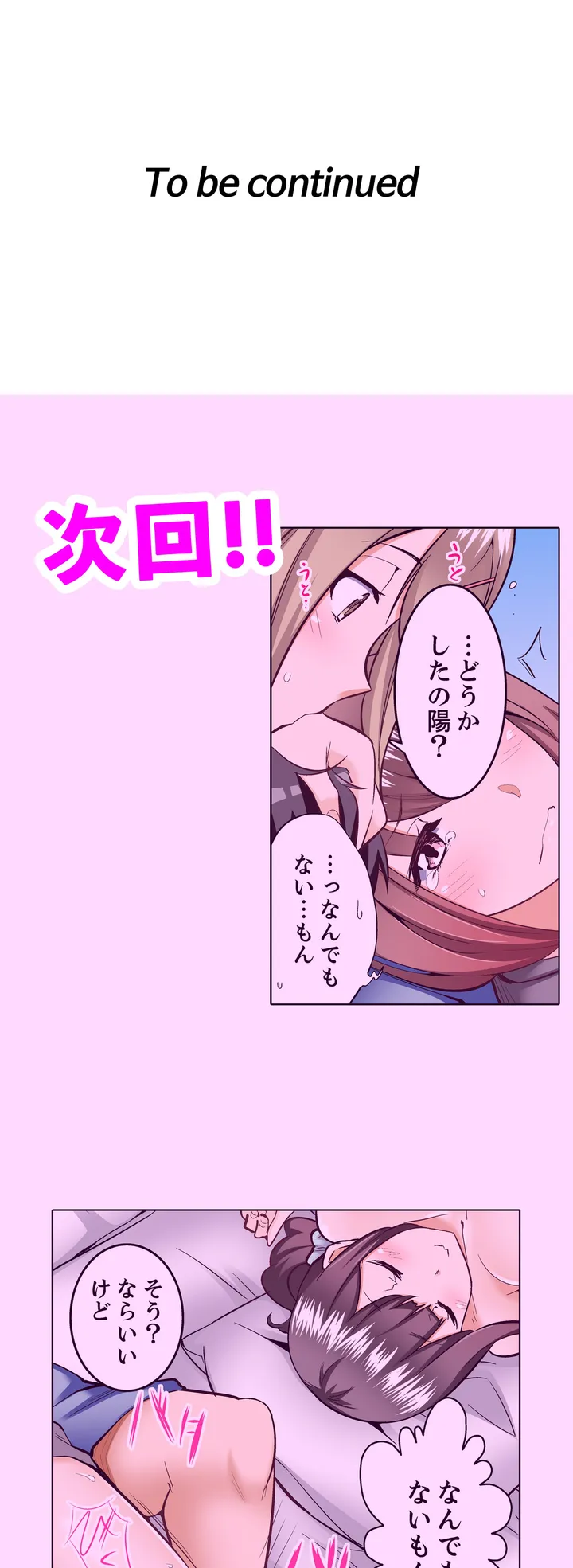 挿入ってるの…みんなにバレちゃう！（※同級生と布団に隠れてSEX中 - 第1話 - Page 24