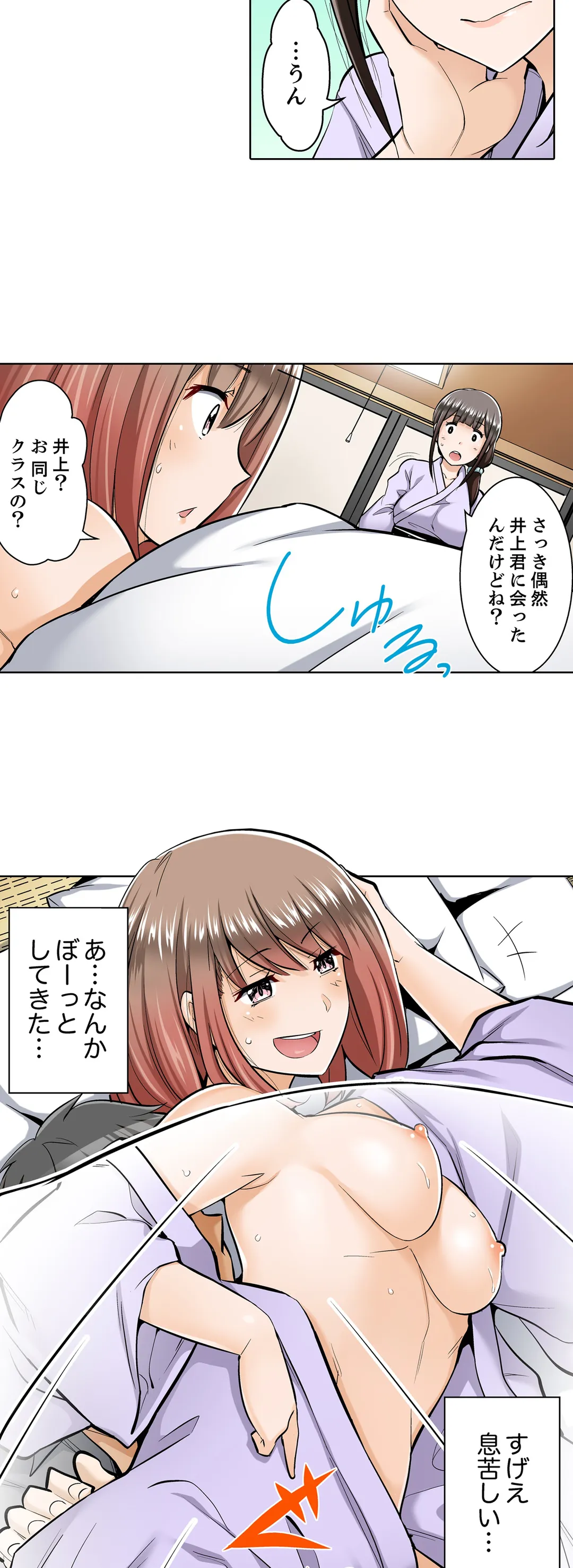 挿入ってるの…みんなにバレちゃう！（※同級生と布団に隠れてSEX中 - 第2話 - Page 16