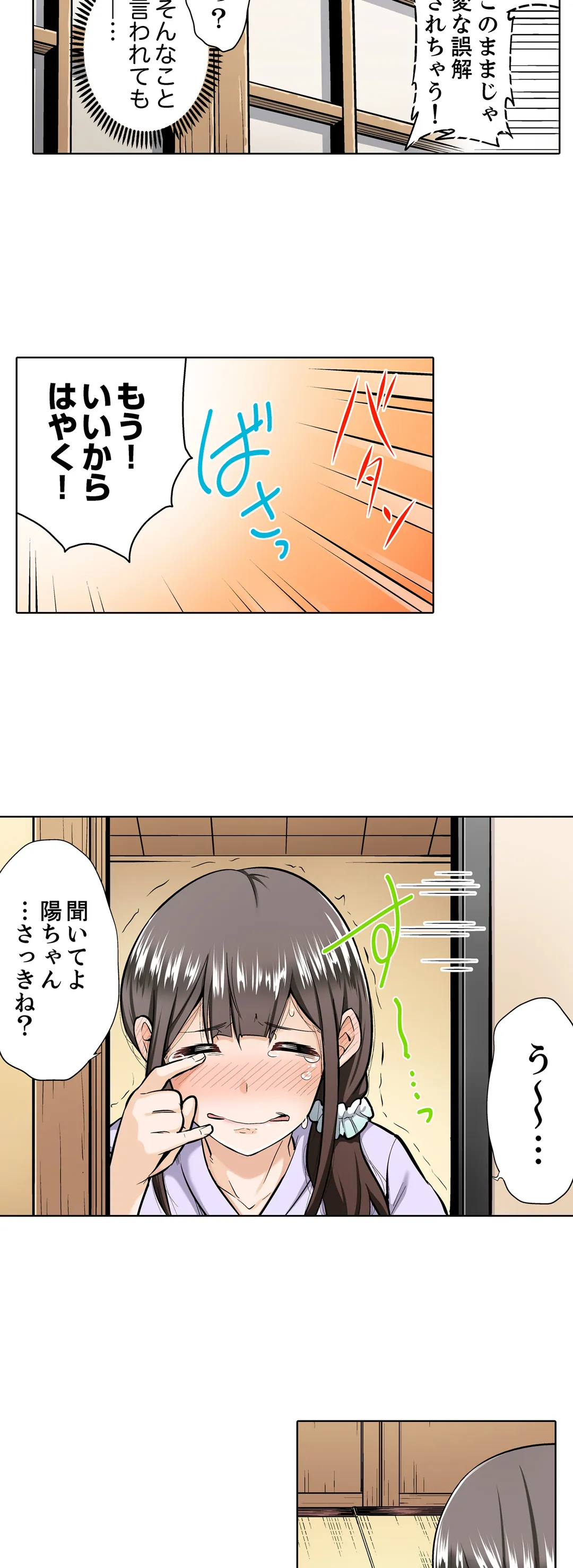 挿入ってるの…みんなにバレちゃう！（※同級生と布団に隠れてSEX中 - 第2話 - Page 10