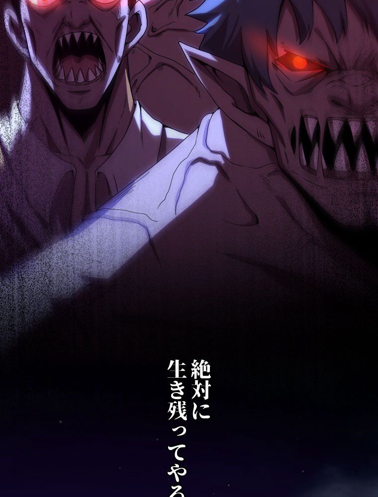 人生リセットで守護者に覚醒 第1話 - Trang 102