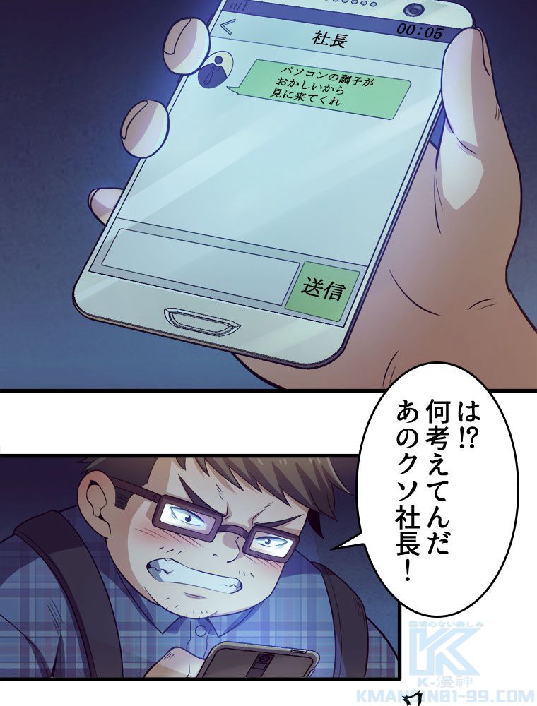 人生リセットで守護者に覚醒 第1話 - Trang 107