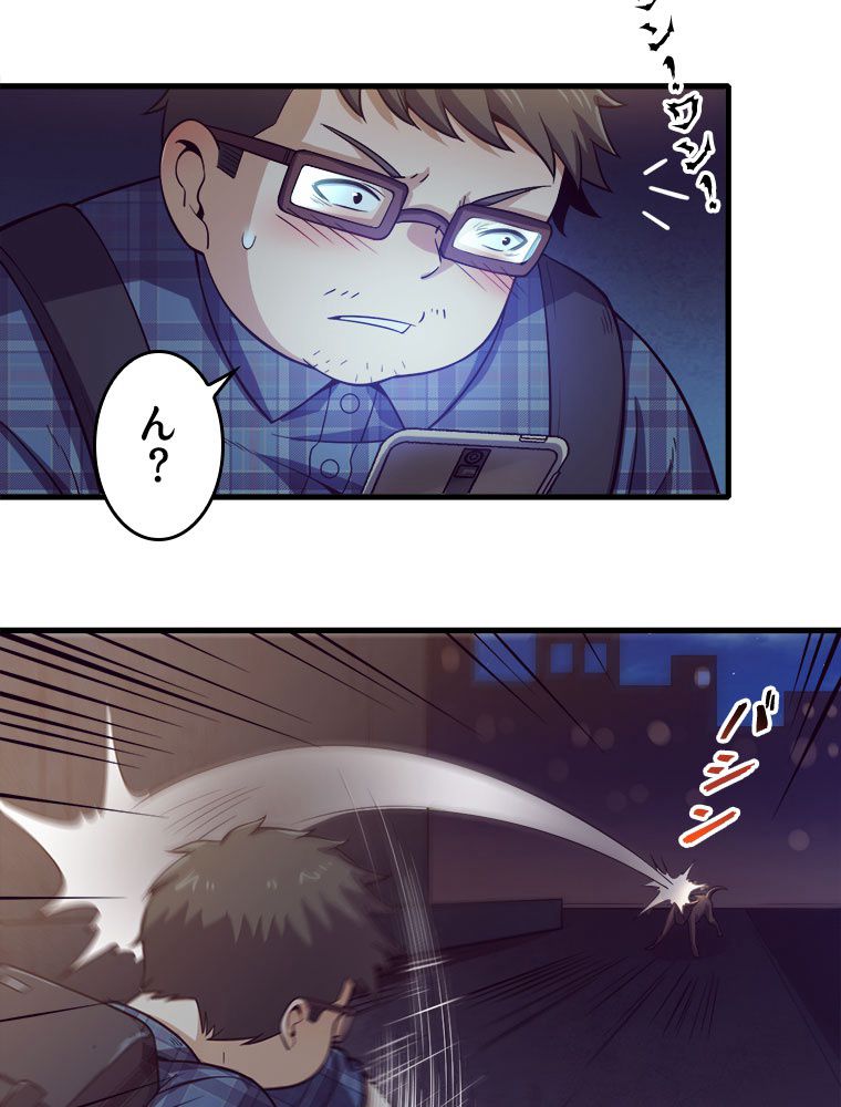 人生リセットで守護者に覚醒 第1話 - Trang 108