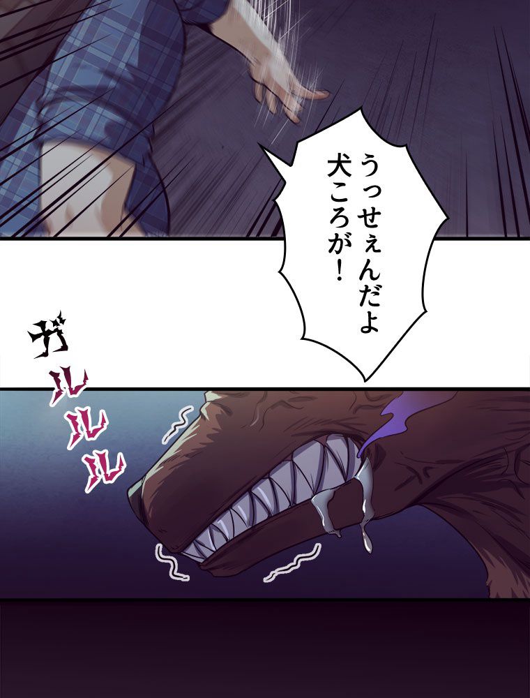 人生リセットで守護者に覚醒 第1話 - Trang 109