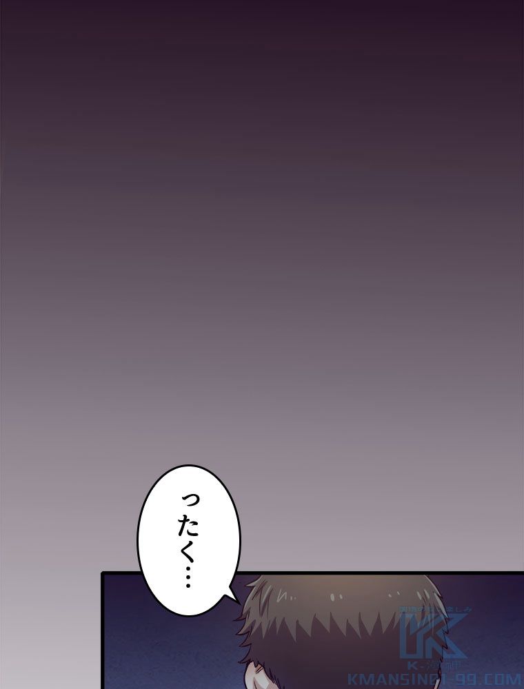 人生リセットで守護者に覚醒 第1話 - Trang 110