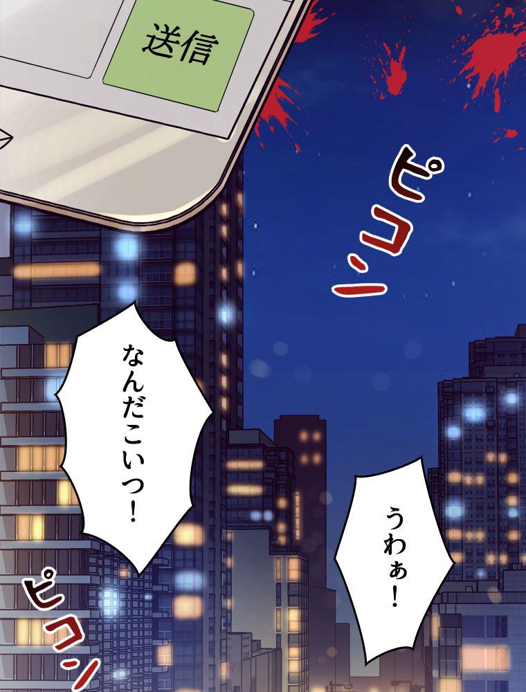 人生リセットで守護者に覚醒 第1話 - Trang 115