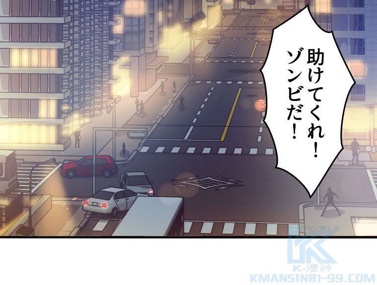 人生リセットで守護者に覚醒 第1話 - Trang 116