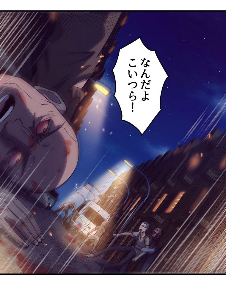 人生リセットで守護者に覚醒 第1話 - Trang 117