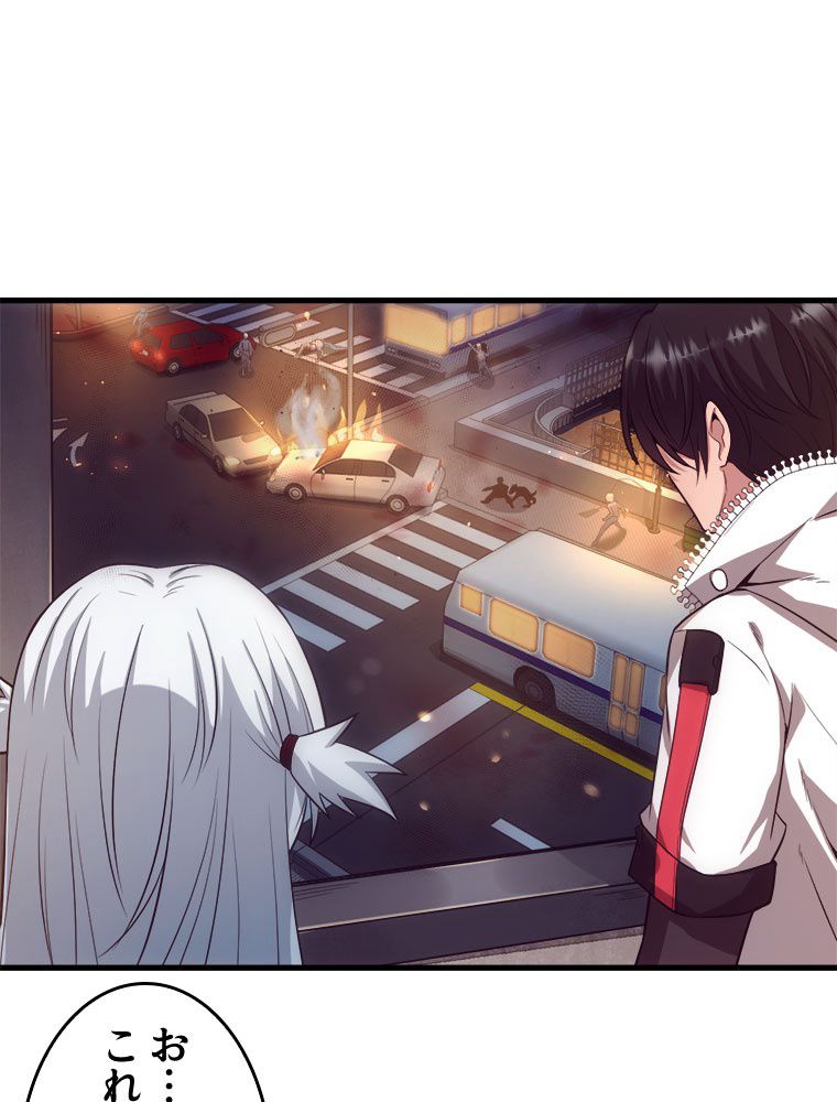 人生リセットで守護者に覚醒 第1話 - Trang 118