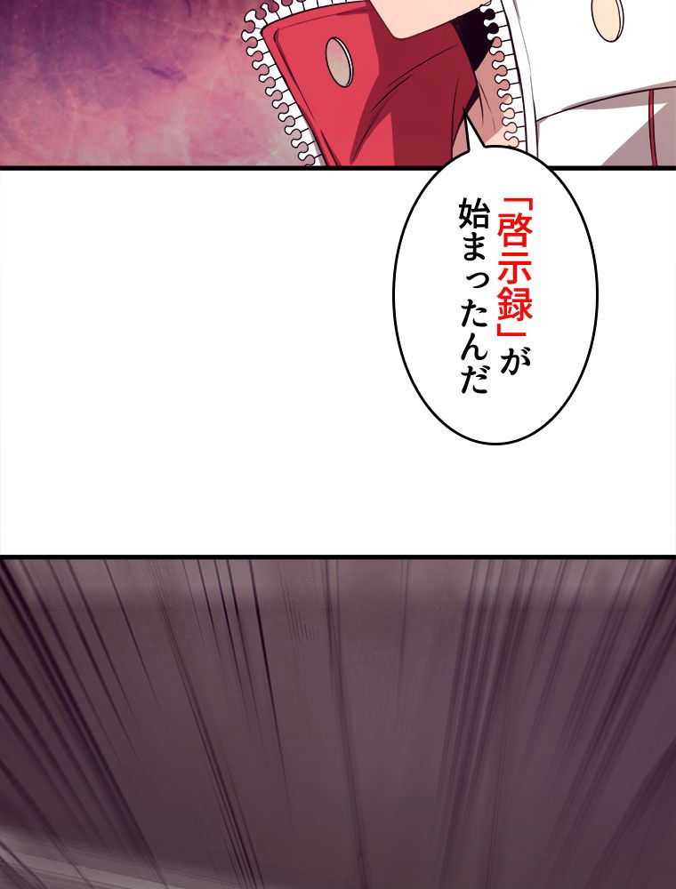 人生リセットで守護者に覚醒 第1話 - Trang 120