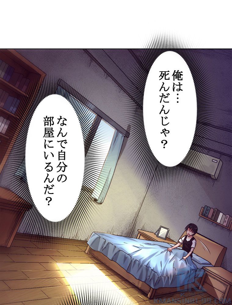 人生リセットで守護者に覚醒 第1話 - Trang 20