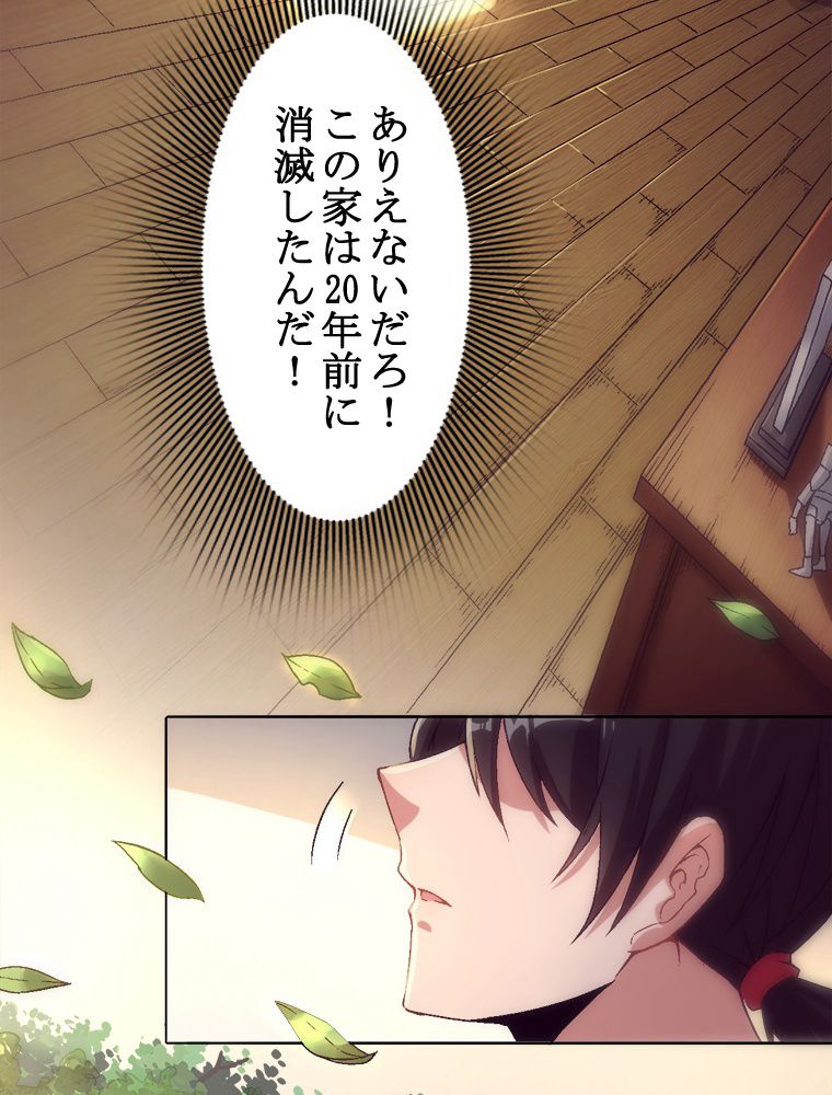 人生リセットで守護者に覚醒 第1話 - Trang 21