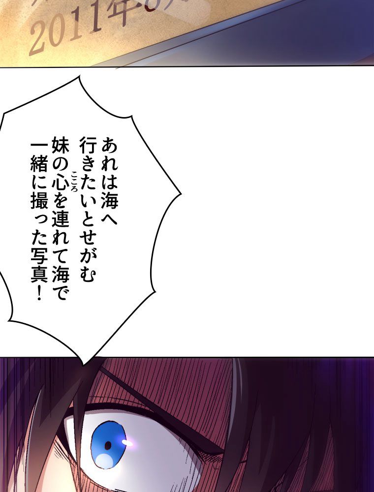人生リセットで守護者に覚醒 第1話 - Trang 25