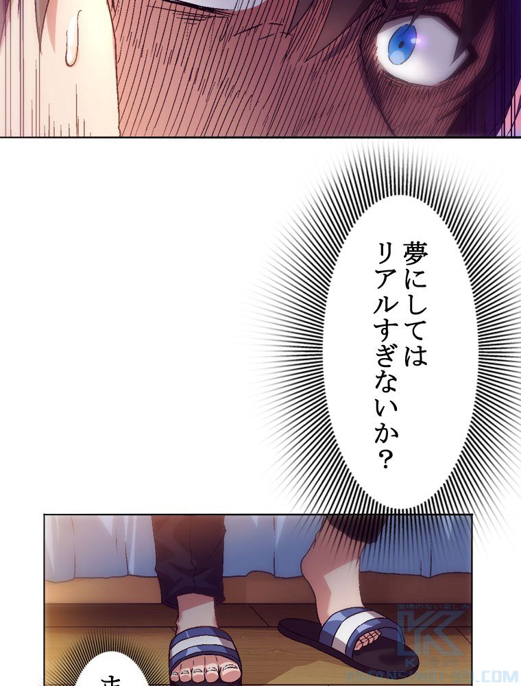 人生リセットで守護者に覚醒 第1話 - Trang 26