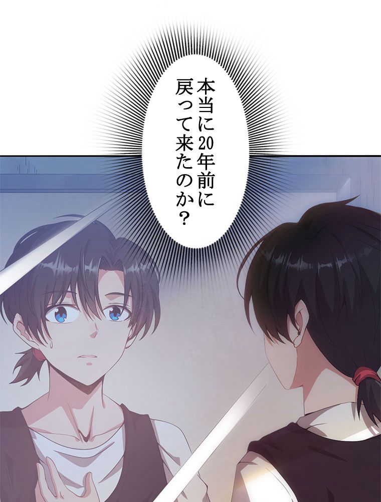 人生リセットで守護者に覚醒 第1話 - Trang 28