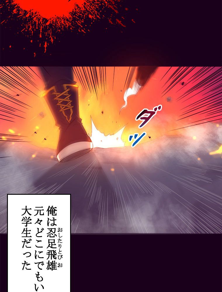 人生リセットで守護者に覚醒 第1話 - Trang 4