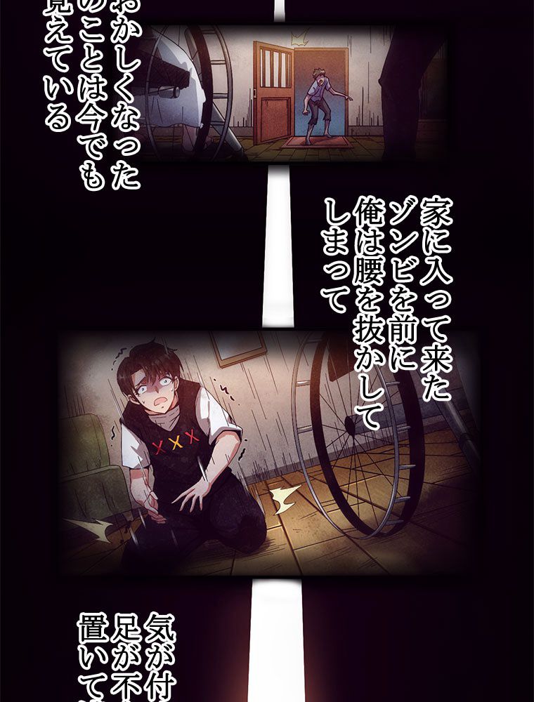 人生リセットで守護者に覚醒 第1話 - Trang 31