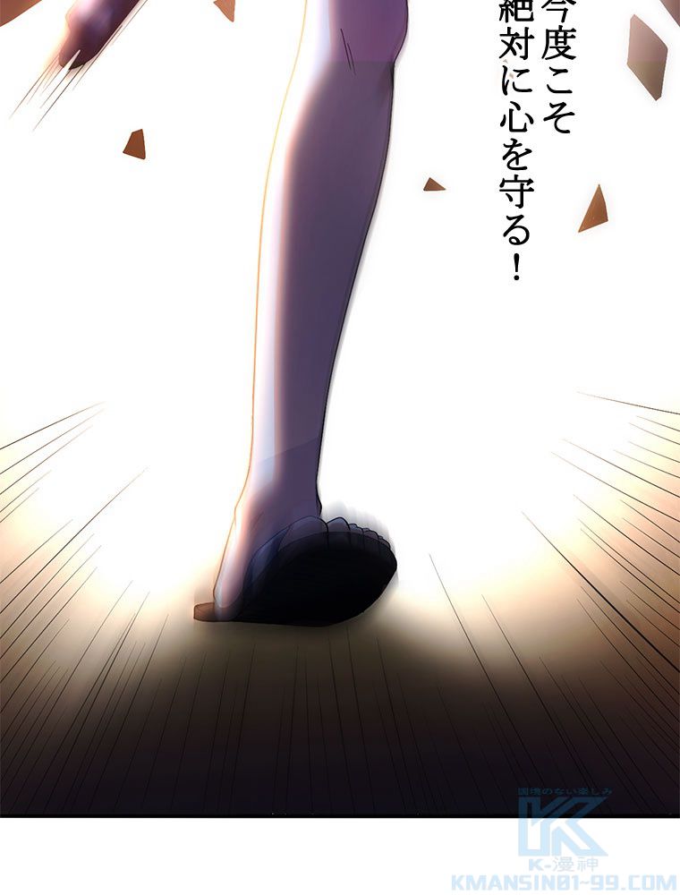 人生リセットで守護者に覚醒 第1話 - Trang 35