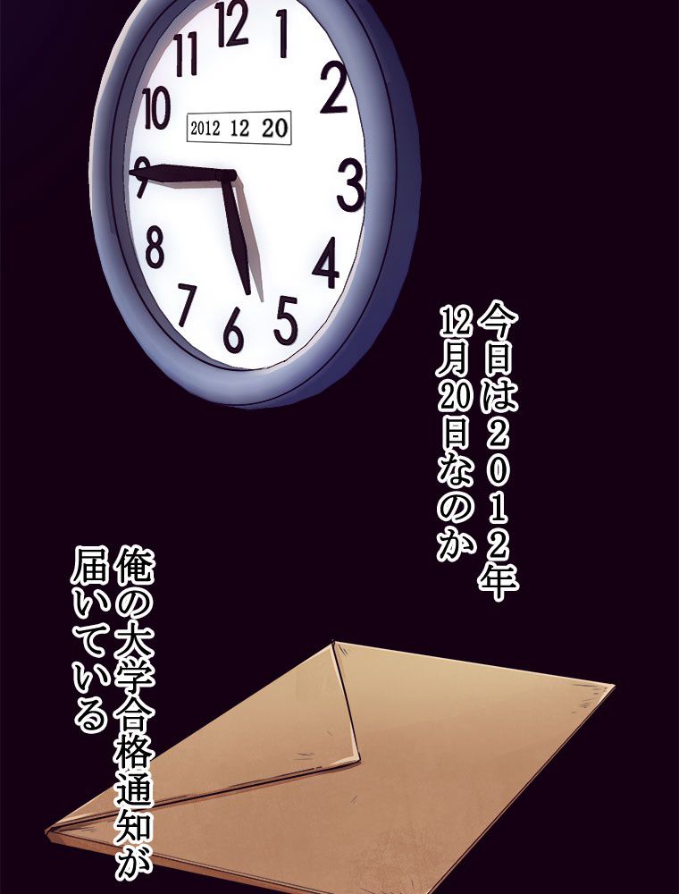 人生リセットで守護者に覚醒 第1話 - Trang 37