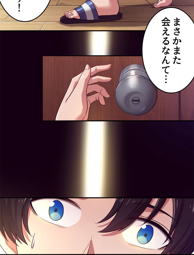 人生リセットで守護者に覚醒 第1話 - Trang 39