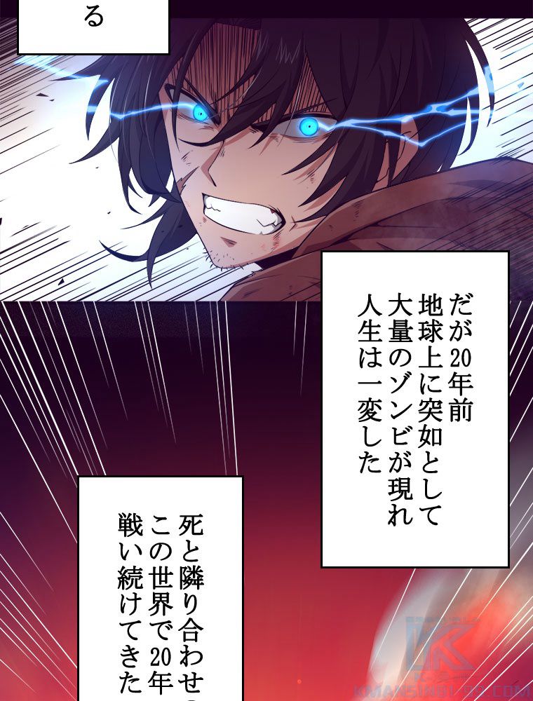 人生リセットで守護者に覚醒 第1話 - Trang 5