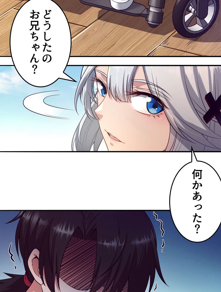 人生リセットで守護者に覚醒 第1話 - Trang 42