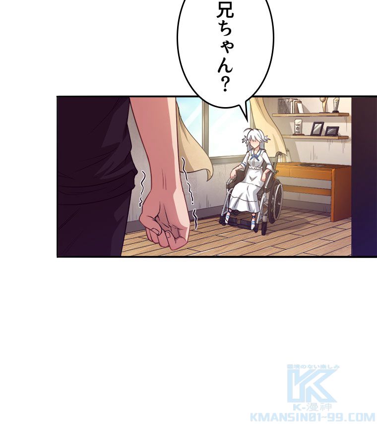 人生リセットで守護者に覚醒 第1話 - Trang 44