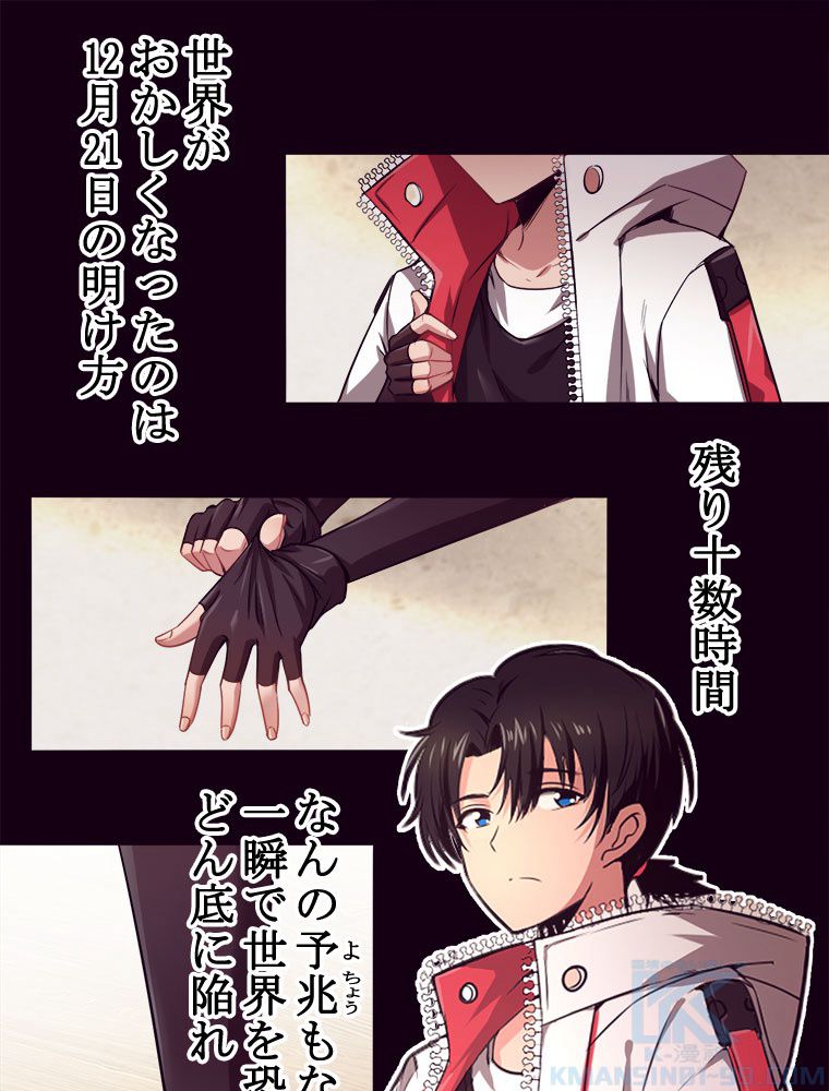 人生リセットで守護者に覚醒 第1話 - Trang 56