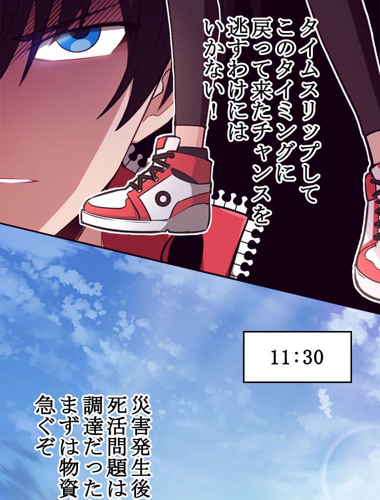 人生リセットで守護者に覚醒 第1話 - Trang 58