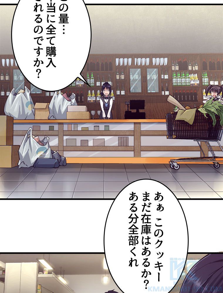 人生リセットで守護者に覚醒 第1話 - Trang 65